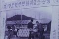 1966년도 덕진면 영보리 전화취급소 준공식 썸네일 이미지